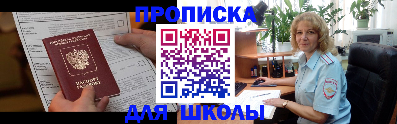 регистрация для школы в Тырныаузе